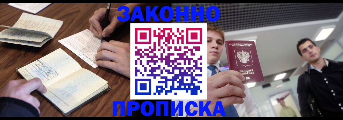 временная регистрация собственник в Борисоглебске