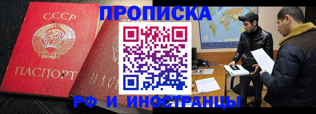 купить прописку в Борисоглебске